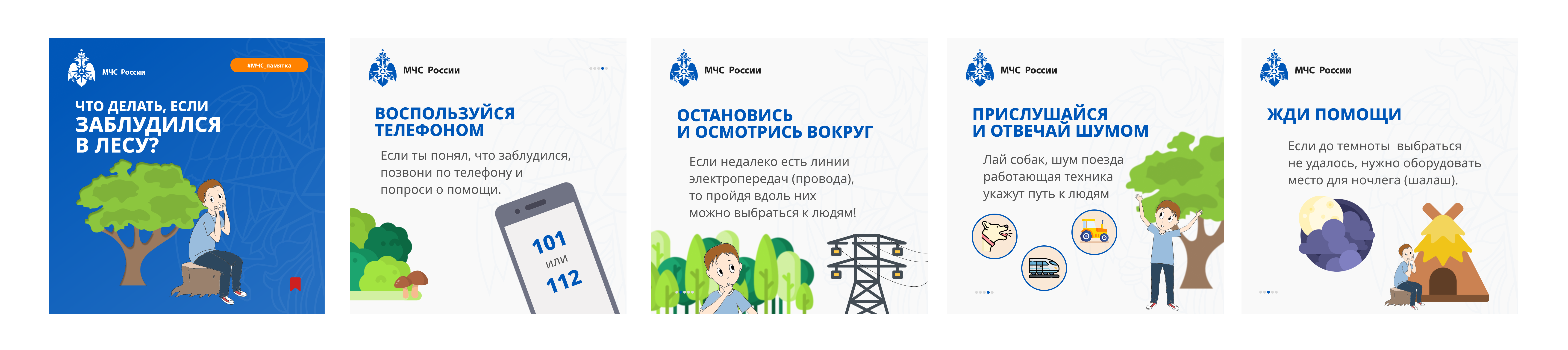 _Если ты потерялся на природе.png